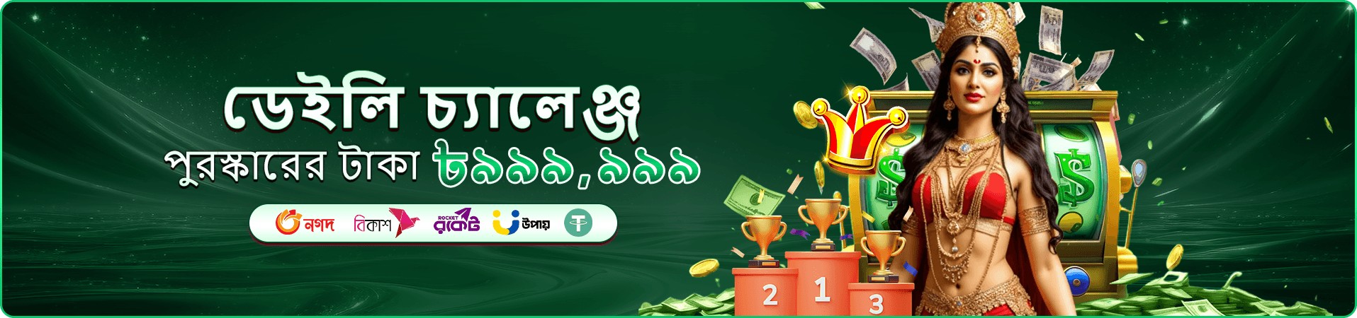 7555be app ডাউনলোড - মোবাইলে খেলুন