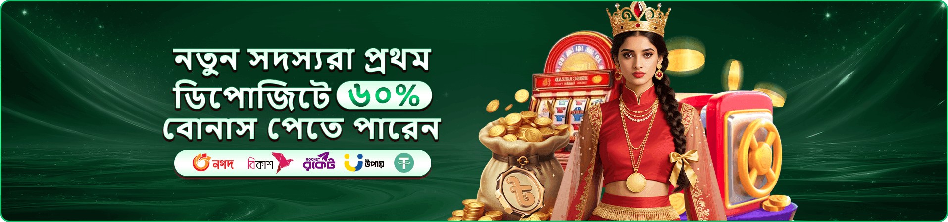 7555be প্রমোশন এবং বোনাস অফার